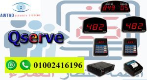 نظام انتظار العملاء qserve