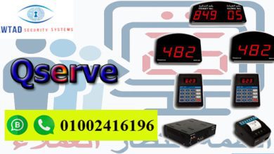 نظام انتظار العملاء qserve