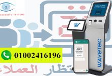 شركة توريد نظام انتظار العملاء