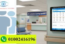 انظمة انتظار العملاء في المستشفيات