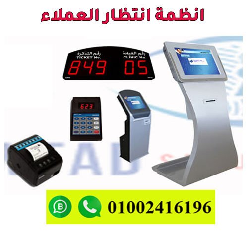 مكونات نظام انتظار العملاء