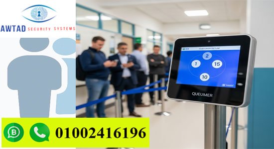 انظمة انتظار العملاء في المدارس