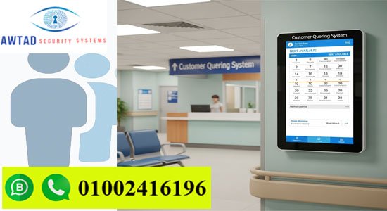 انظمة انتظار العملاء في المستشفيات